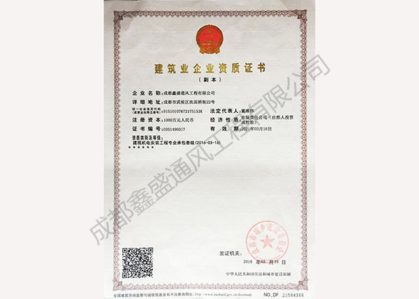 建筑業(yè)企業(yè)資質(zhì)證書(shū)